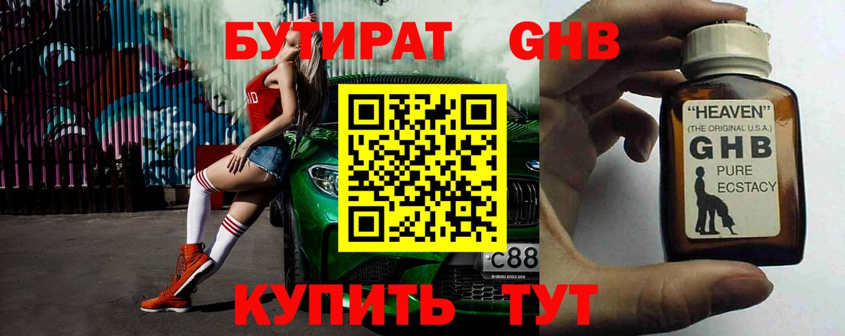 БУТИРАТ 99%  Вход с VPN  Лениногорск 