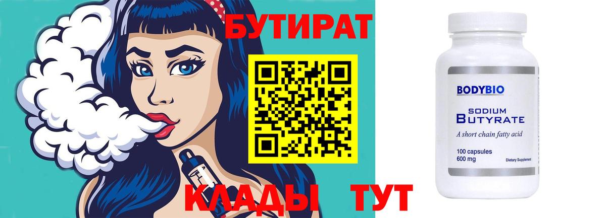 БУТИРАТ жидкий экстази Лениногорск