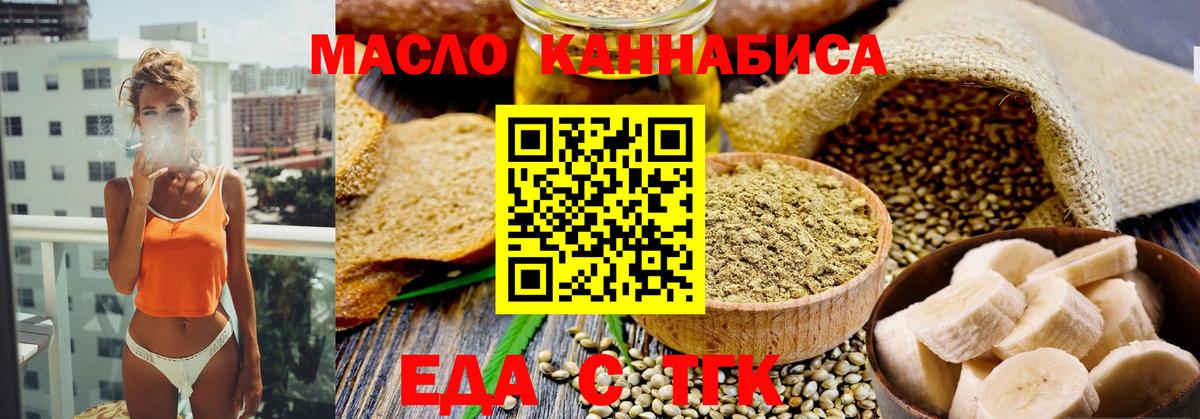 Cannafood марихуана  Вход с VPN  Лениногорск 