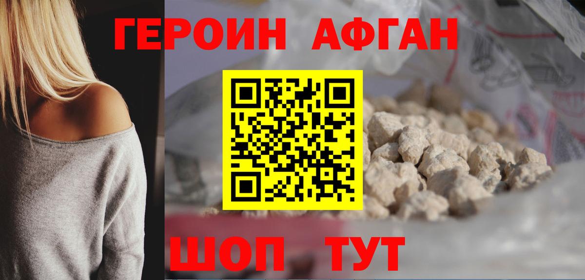 Героин  Вход с VPN  Лениногорск  Героин герыч 