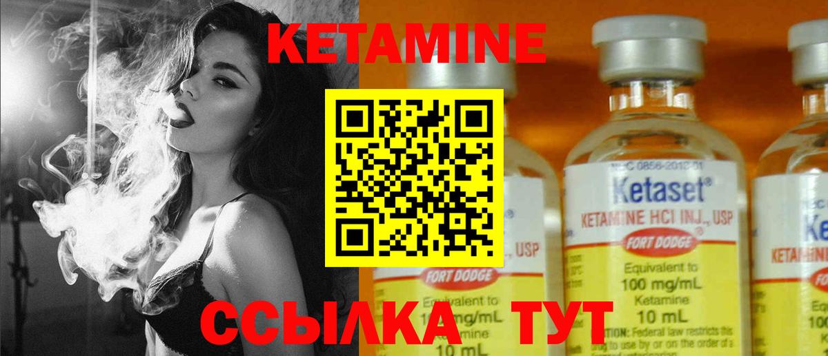 Кетамин VHQ Лениногорск