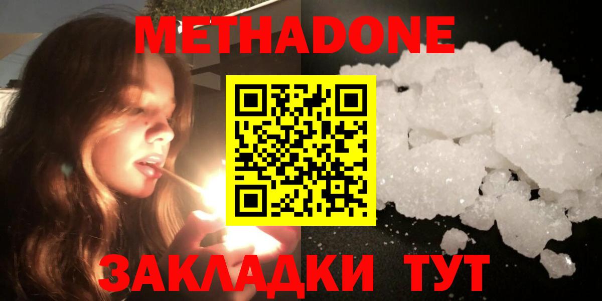 МЕТАДОН кристалл  Вход с VPN  Лениногорск 