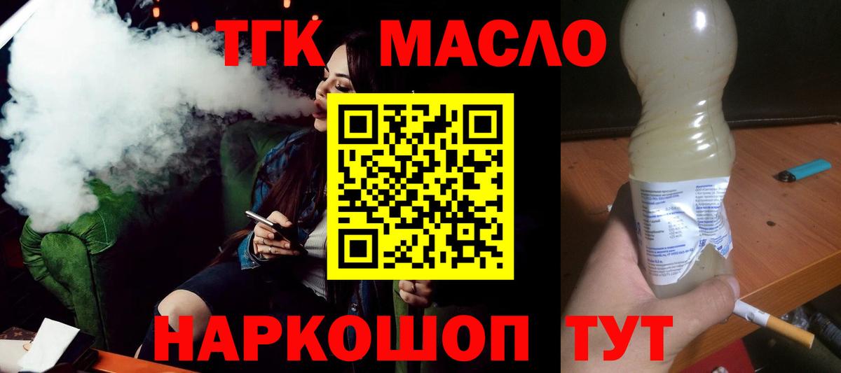 Лениногорск  Дистиллят ТГК THC oil  ТГК концентрат  Вход с VPN 